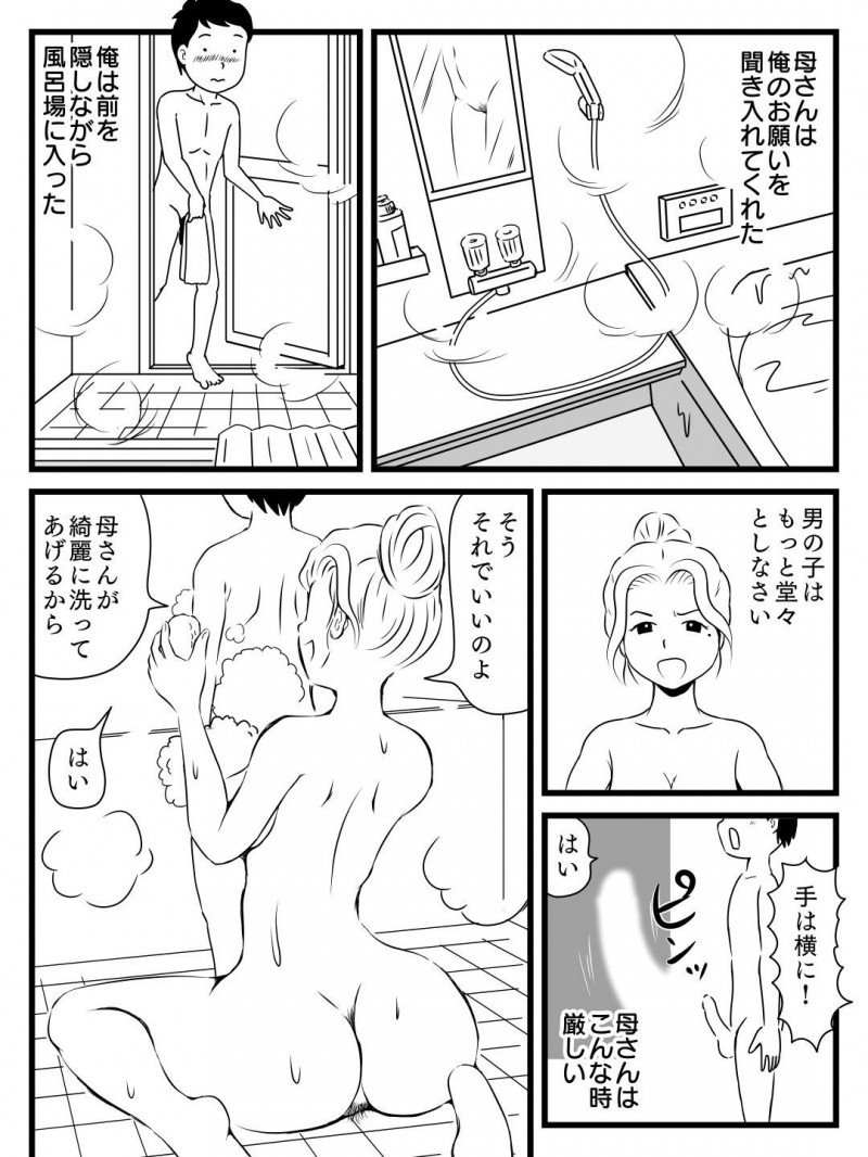 エロい美人になって戻ってきた出戻り母さん…父親も調子よくすぐよりを戻してイチャラブに中出しセックスしてとうとう禁断の近親相姦セックスのバックで中出しセックスしちゃう！【桃尻ハッスル堂：出戻り母さんがエロくなっていた件】