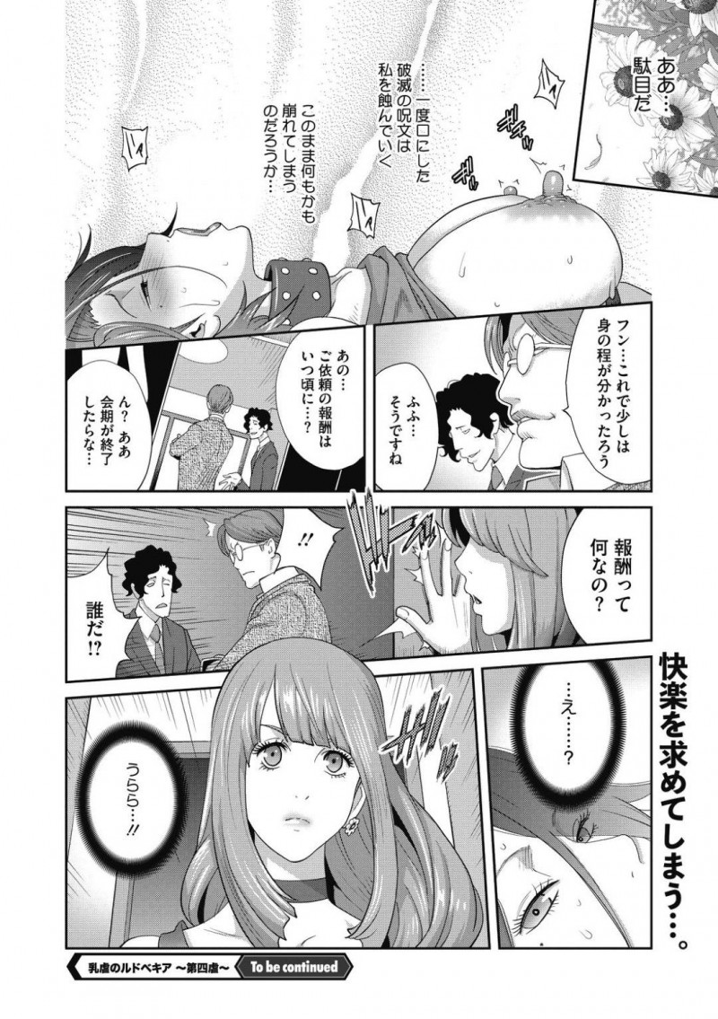 【少年漫画】スキャンダルをネタに恥辱を強要される巨乳議員…登壇した格好はノーブラで男を挑発するような恰好でローターとバイブが挿入されていた！これも命令のため逆らうことが出来ず周囲から視線を浴びる！【琴義弓介】
