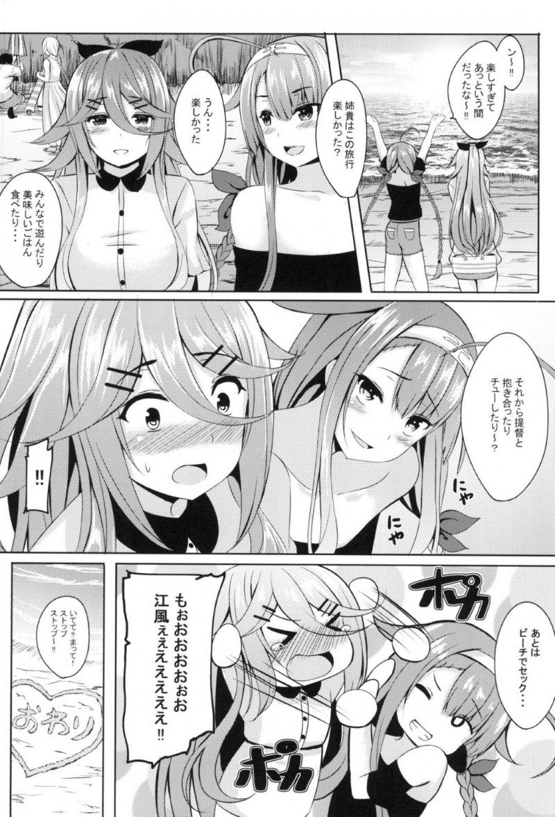 【エロ同人誌】旅行中の3日間ずっと提督に対してむくれる山風はついに誘惑することに！【葵奈太/水着で頑張ります!】