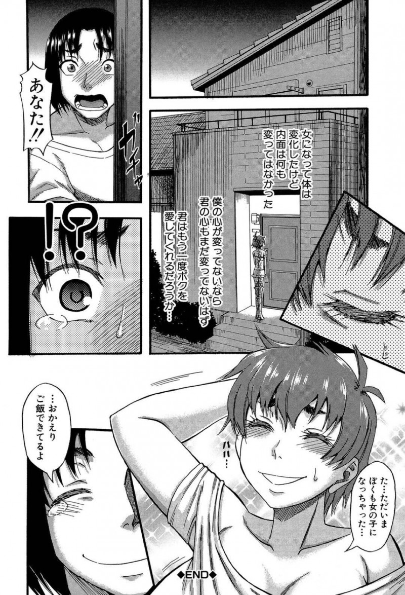 奇病で性別が逆転するギャル…妻が男になってしまった夫は、最低だと思いながらもギャルに逆ナンされラブホへ。すると夫は女体化しギャルは男体化！夫は逃げようとするもギャルに襲われ、デカマラで犯され連続中出しされアクメする！【成島ゴドー：Change the view point】