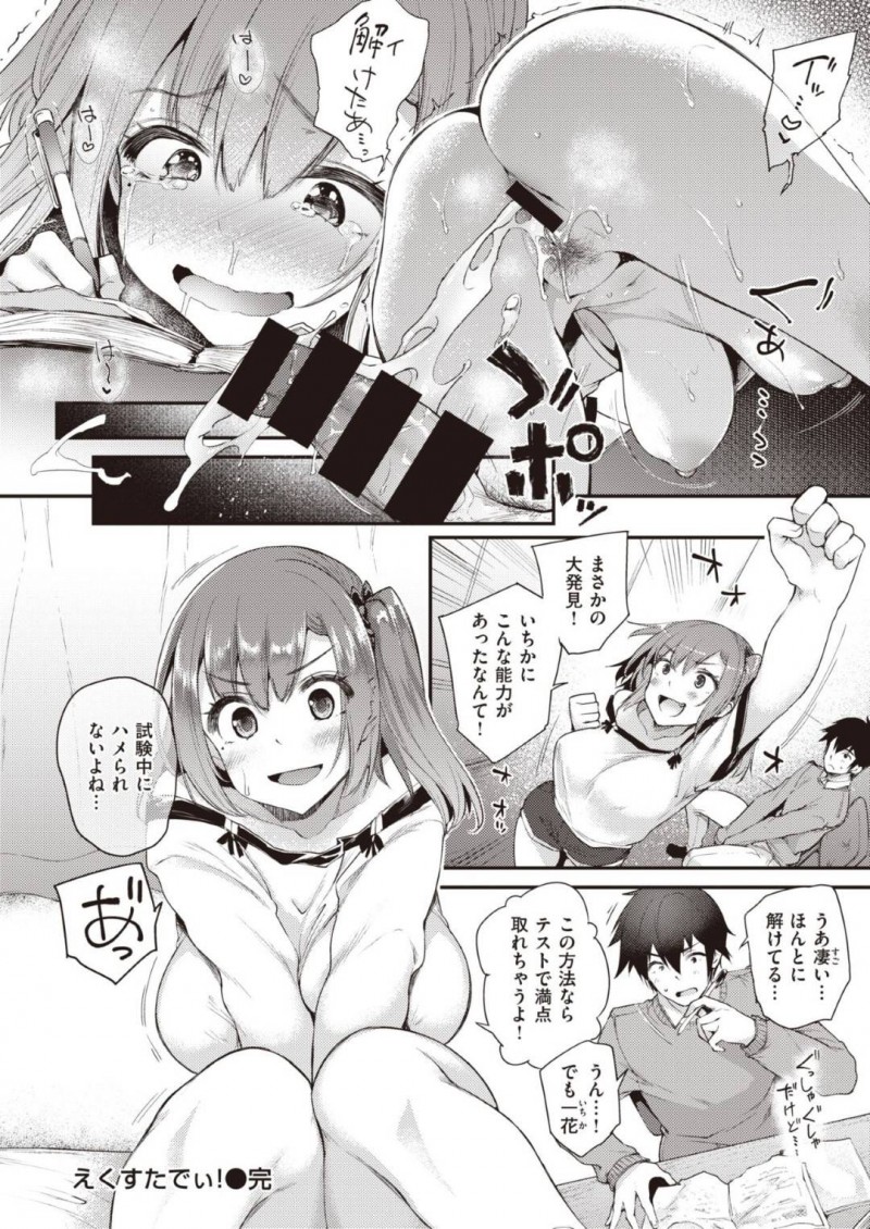 【エロ漫画】幼馴染に家庭教師として来てもらい勉強が終わった途端チンポを咥える淫乱巨乳JKはご褒美の中出しセックスで絶頂！【大平さんせっと/えくすたでぃ！】