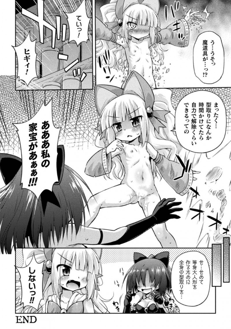 【エロ漫画】敵にトドメの一撃を食らわすちっパイ魔法少女…無茶をする彼女を心配するもう一人の魔法少女は心配のあまり彼女を捕らえて拘束してしまう！【緋乃ひの：その姿を永遠に】