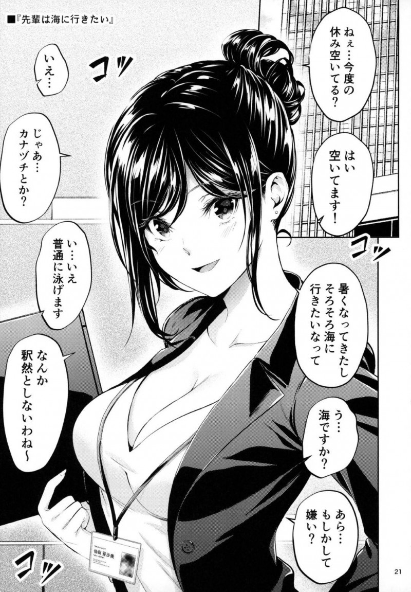 【エロ同人誌】職場で教育中の新人と飲んだ後終電を逃してホテルへ向かった美人先輩は可愛い新人と付き合うことに！【みくに瑞貴/職場の先輩】
