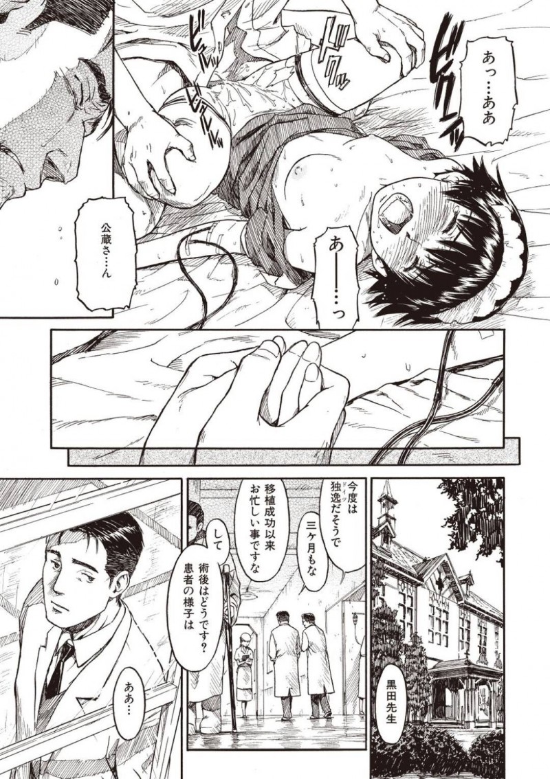 【エロ漫画】人工透析を受ける主人に血液を交換して世話をするちっパイメイド少女…しかし病気で勃起しない主人からの最後の頼みで主治医とメイドのセックスを見せることに！【鳴子ハナハル：紅い水】