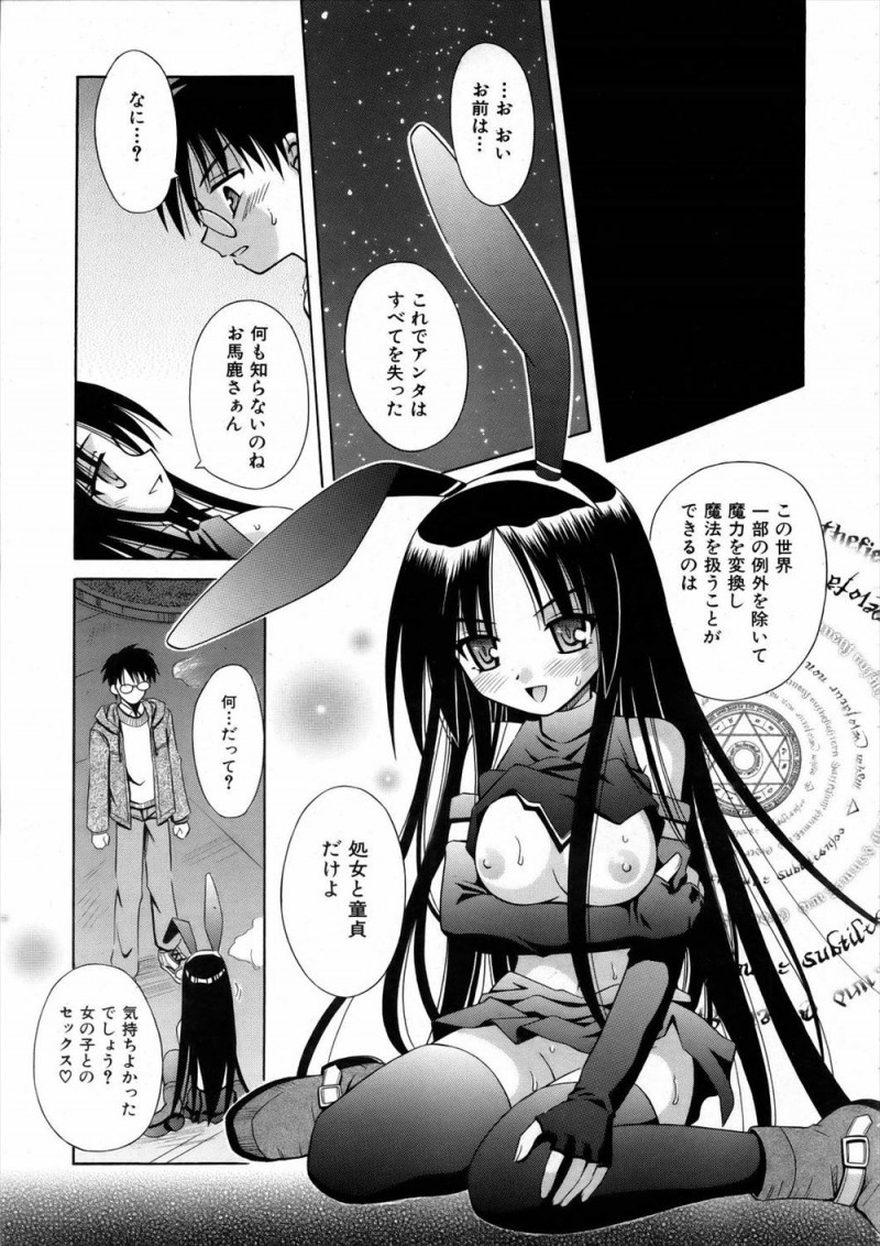 【エロ漫画】うさ耳をつけてふざけた格好をしているが実は魔法少女な美少女が、悪さをしていた魔法を使える童貞男子をつかまえ押し倒し挑発して中出しレイプさせる！