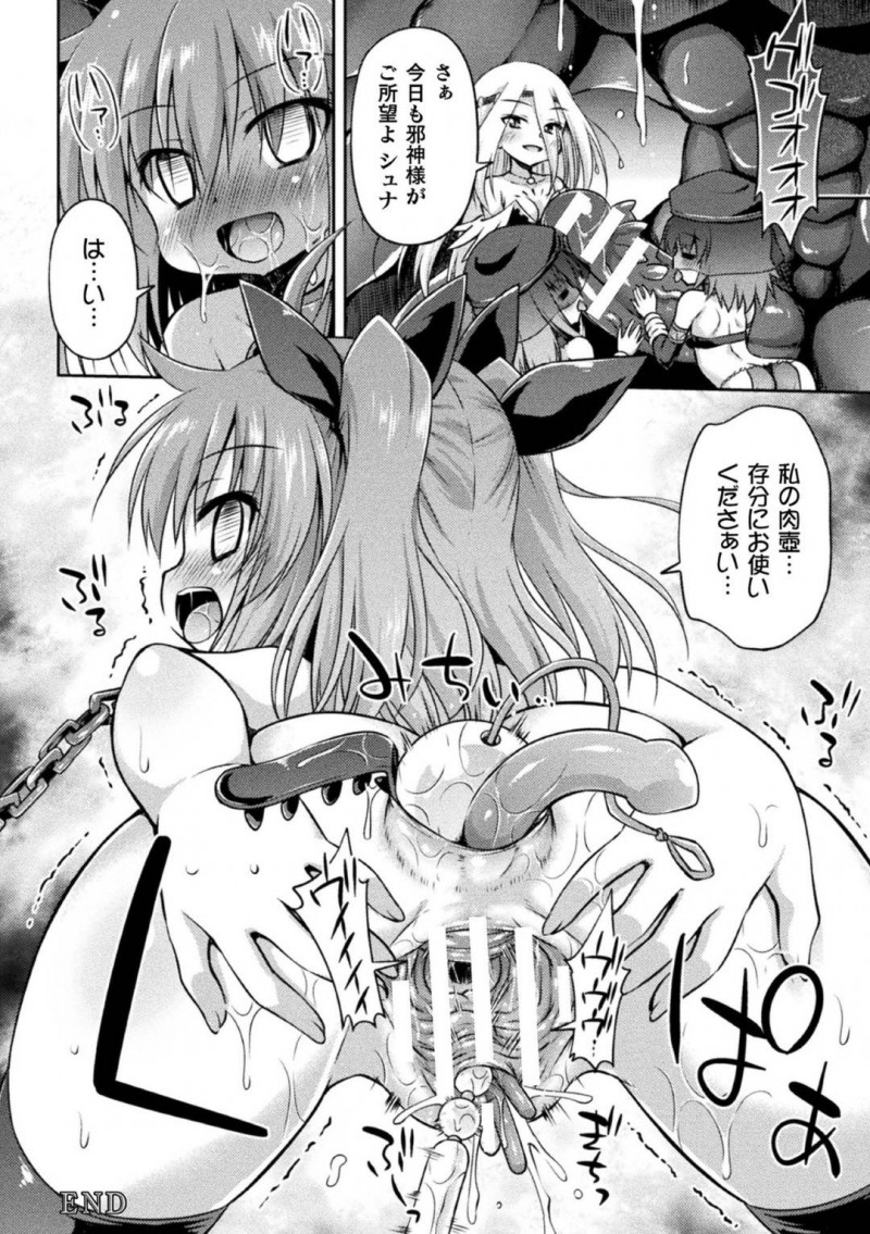 【エロ漫画】司祭様の命令で邪神の神殿にやって来たちっパイ少女騎士…内部の様子を探っていると洗脳された少女達に拘束され媚薬を体内に入れられてしまう！【緋乃ひの：邪神の玩具】