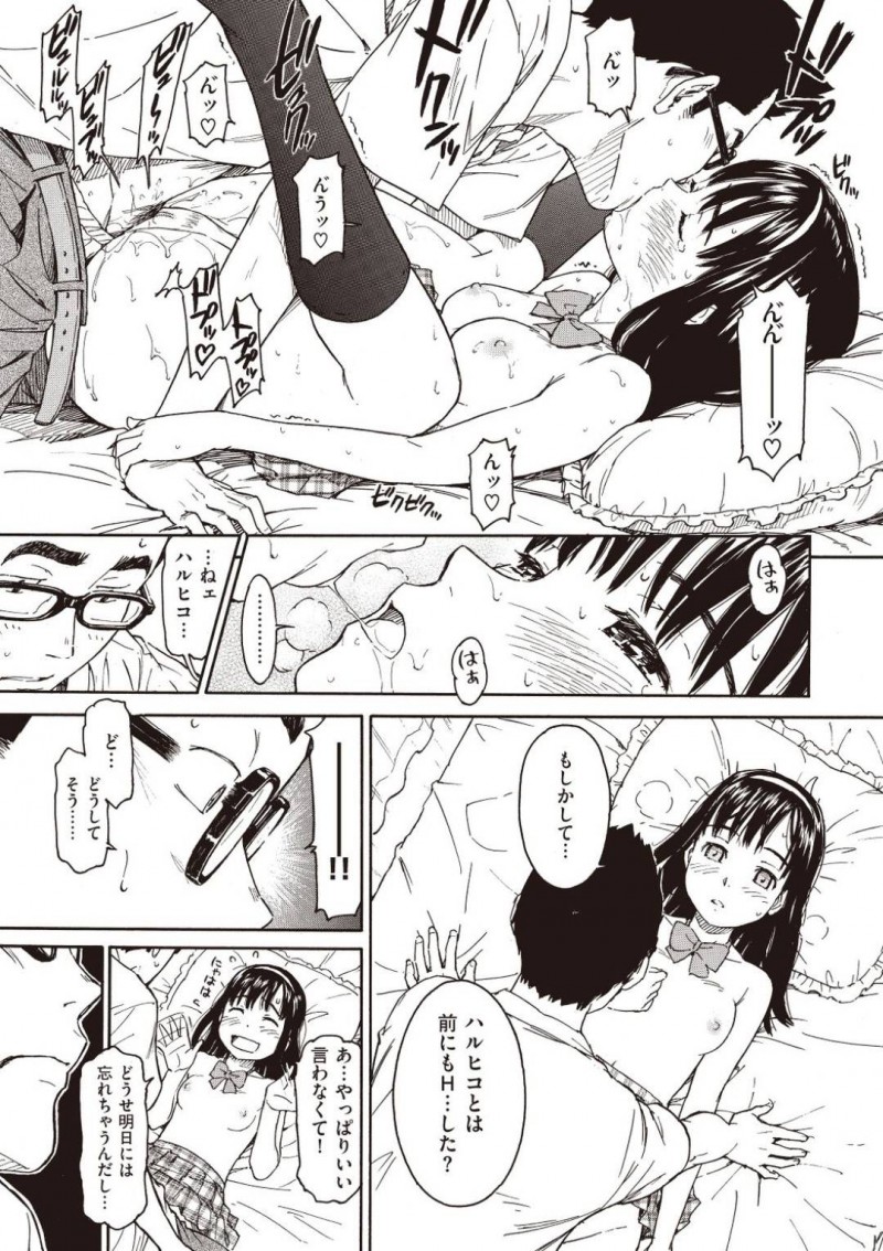 【エロ漫画】交通事故に遭った日から一日しか記憶が持たないJK…幼馴染の男子に中出しされたことを伝えるが処女じゃなくなったことにショックを隠し切れないJKは幼馴染ともう一度処女をやり直すことに！【鳴子ハナハル：明日の私にヨロシク】