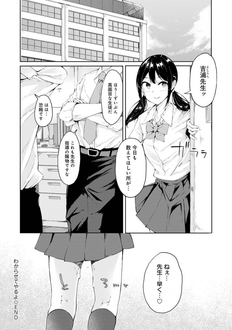 【エロ漫画】進路指導で教師に対し反抗的な態度を取る生意気JK…セックスする代わりに免除しろと誘惑してからかうも、キレた教師に手マンされてイッてしまい、生ハメ中出しレイプで連続アクメ堕ち！【ふらつ：わからせてやるよ】