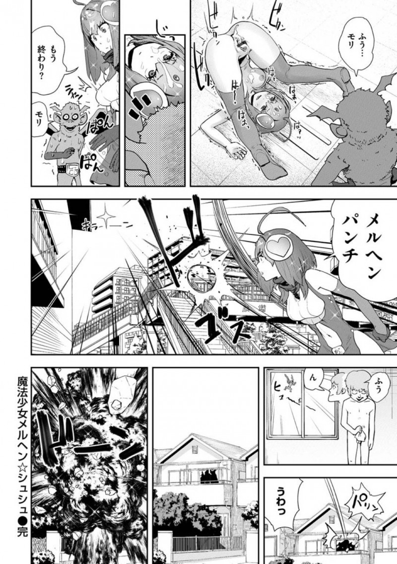 魔法少女の雪美…記念日に自分のまんこを遠隔操作できるアイテムを彼氏にプレゼントするも、ある日雪美は、別れを告げる。彼氏はフラれた腹いせに、雪美が戦闘中に遠隔アイテムでまんこを刺激すると、雪美はモンスターに中出しレイプで犯される！【ゲズンタイト：魔法少女メルヘンシュシュ】