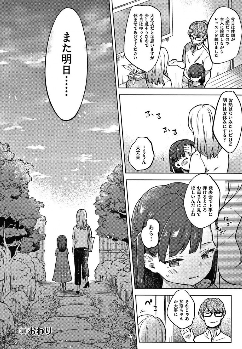 【エロ漫画】ピアノの講師の男にレッスンと称されてエッチな事を受ける貧乳ロリ娘…満更でもない彼女は彼に身体を委ねて手マンやクンニをされ、更には正常位やバックなどの体位で生挿入中出しセックスを受け入れる！【清宮涼:ピアノ・レッスン】