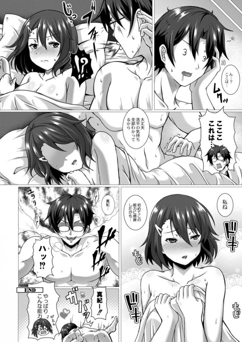 【エロ漫画】幼いころに目覚めた超能力をコントロールできない少女…幼馴染の理解者の服を路上で取り払ってしまい一瞬見えた勃起チンポに興奮してしまう！その興奮によって再び超能力が暴走して幼馴染の理性を吹き飛ばしてしまう！【西園寺ぽるぽる：エスパー真紀】