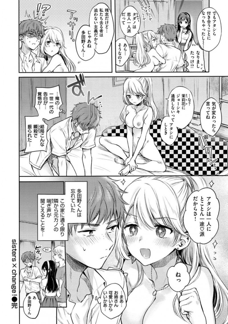 【少年漫画】複数人恋人がいる妹の彼氏に二股されていたことを愚痴る巨乳姉…欲求不満を目の前の妹彼氏にぶつけて誘惑！【雛原えみ】