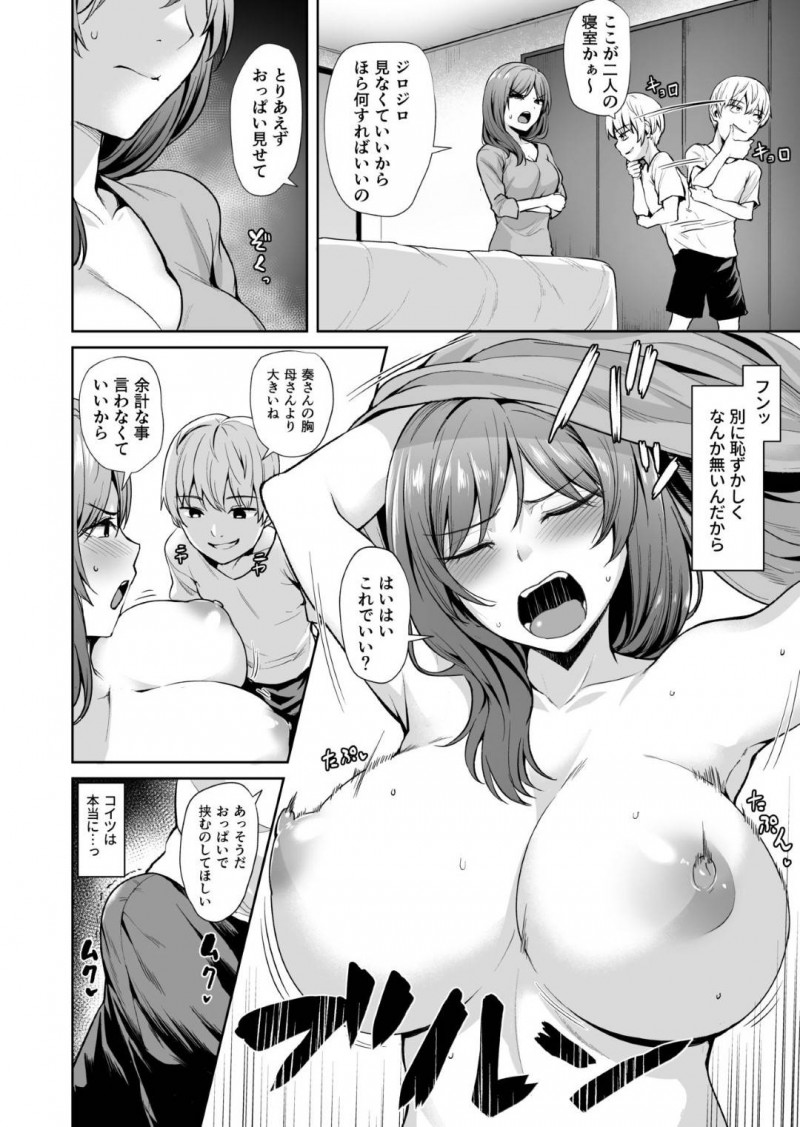 【エロ同人誌】遅い時間に1人嘘を付いて出掛ける巨乳人妻は同じマンションの男性のチンポを挿入されていた！【こっぺ/足枷2 ～連鎖する人妻調教～】
