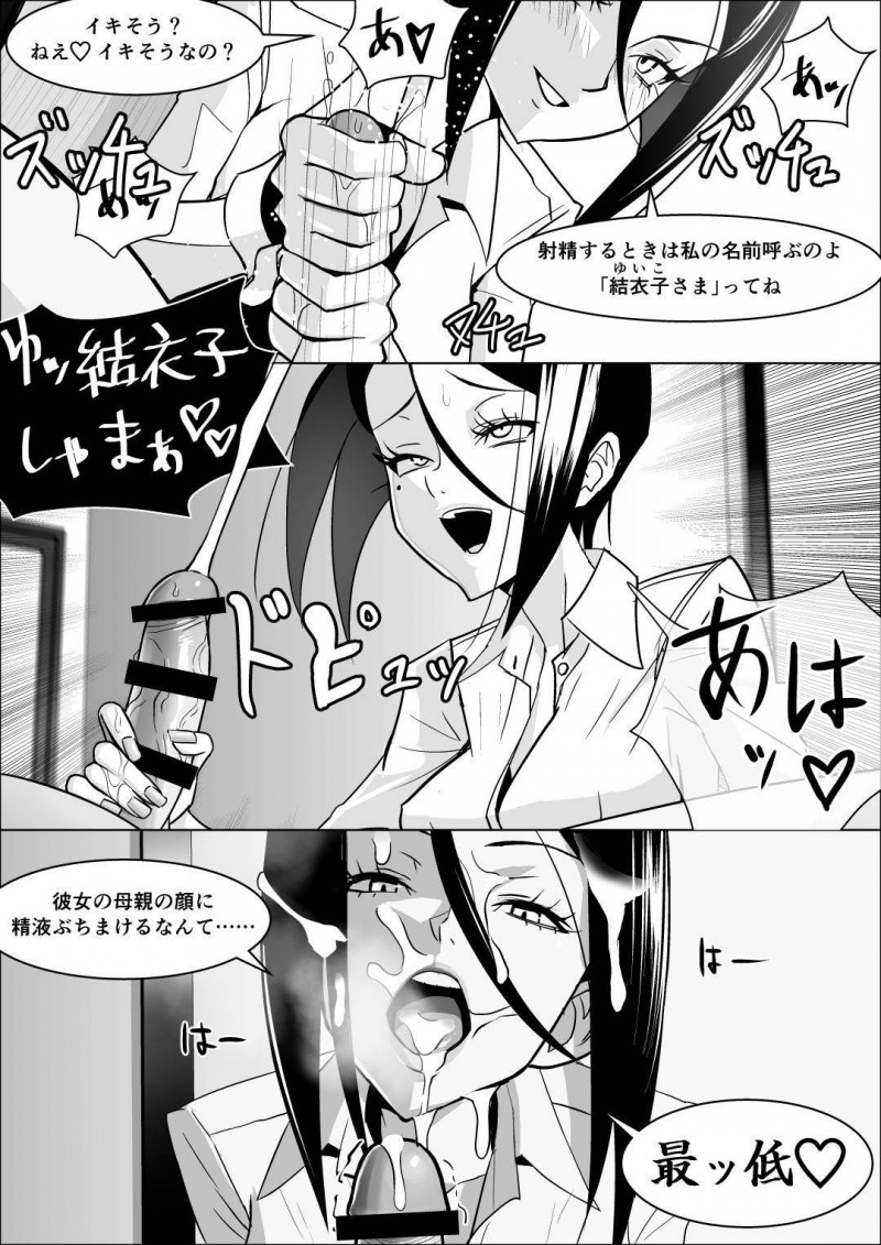 性教育をしてくるドSすぎる彼女の母親…ど変態なので逆レイプしたり手コキして娘から寝取っちゃう！【コースティカ：彼女の母親の性教育】