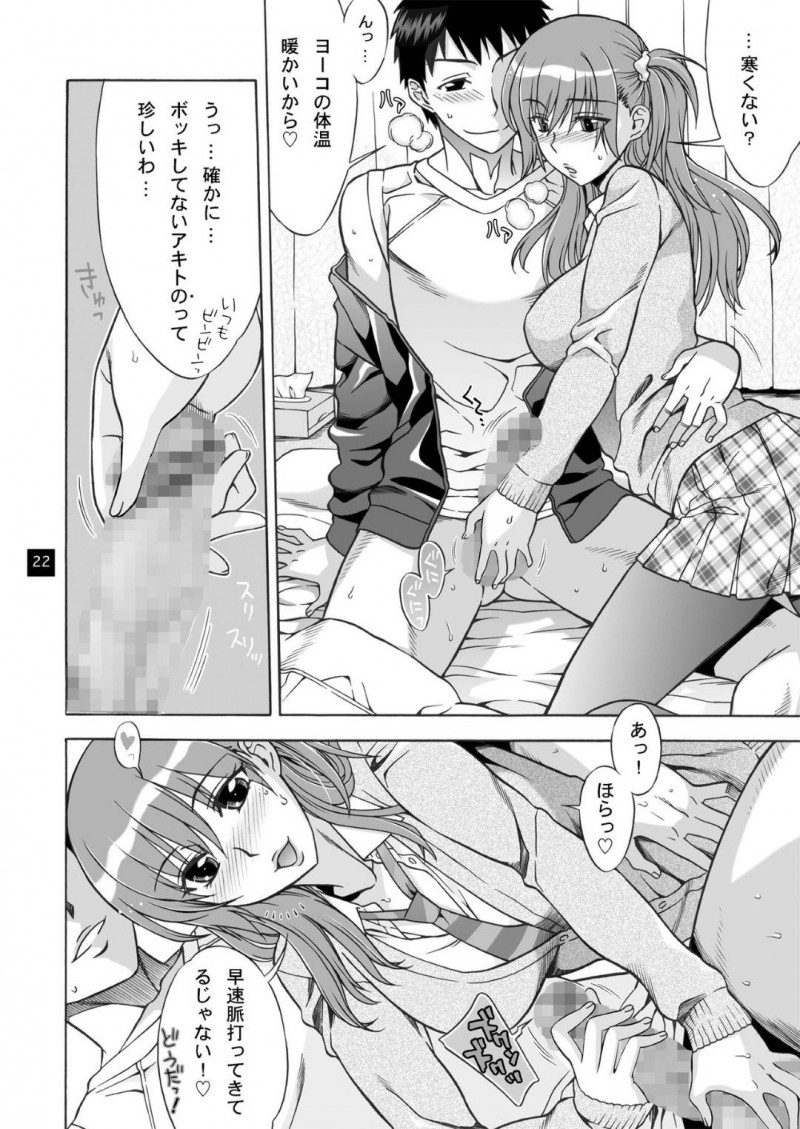 【エロ同人誌】風邪を引いてしまいお見舞いに来てくれた彼氏に流されセックスしてしまう巨乳JK彼女は内心喜びながら中出しされる！【はんざきじろう/おみまい】