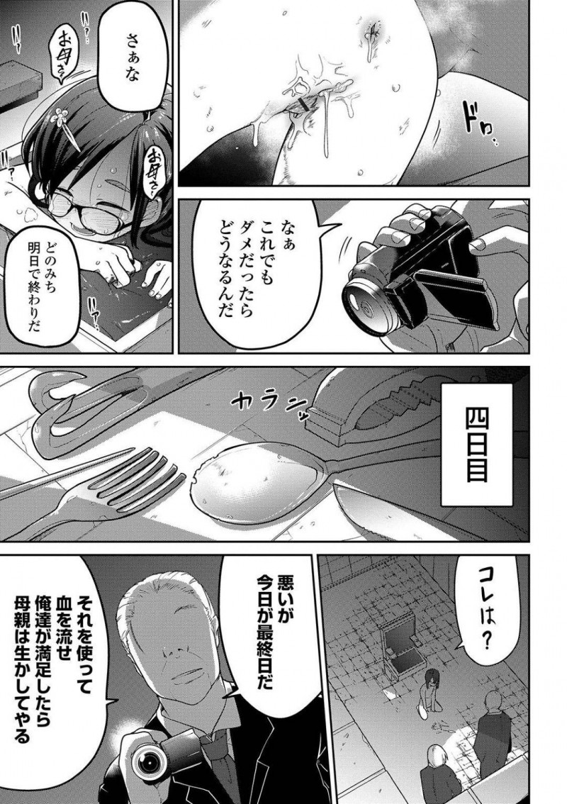 【エロ漫画】優しい里親に恵まれたが遊びに帰った孤児院である噂を耳にした少女…その噂の大元であるあしながおじさんを1人訪ね、そこから監禁拷問の日々が始まった！【つくすん：ビデオレター】