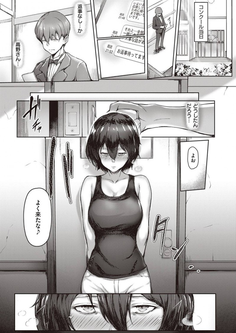 【エロ漫画】幼馴染の彼氏の事で脅迫を受けてしまったムチムチ巨乳JK…不良生徒に空き部屋へと連れ込まれてしまった彼女はパイズリフェラさせられたり、中出しセックスさせられたりと寝取られてしまう！【おー:君に届かない前奏曲】