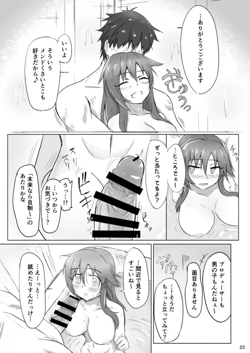 【エロ同人誌】大盛況のステージが終了してPと祝杯を上げる姫川友紀は良い雰囲気の中初セックス！【かぱ/ゆっきと延長戦：アイドルマスター シンデレラガールズ】
