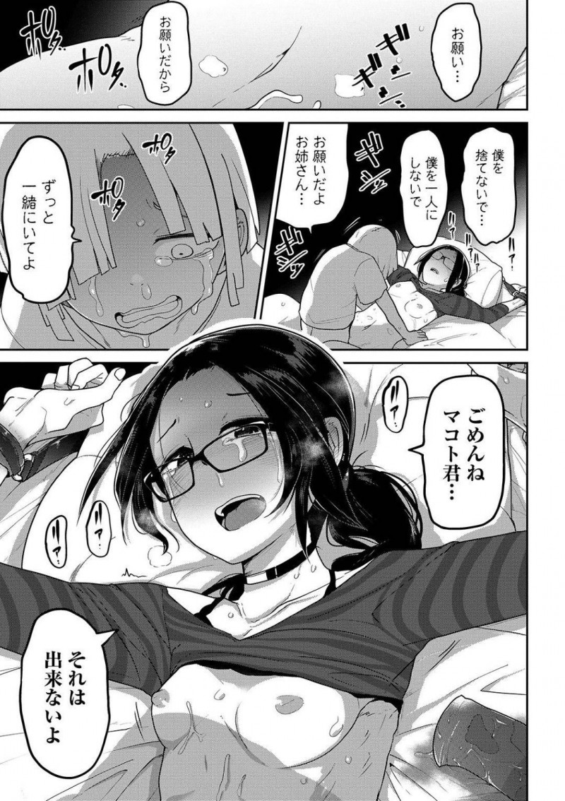 【エロ漫画】母親に捨てられ一人になったショタと暮らすお姉さん…距離が近づくにつれて真実を知ったショタに拘束監禁され中出しされる！【つくすん：虐待お姉さん日誌】