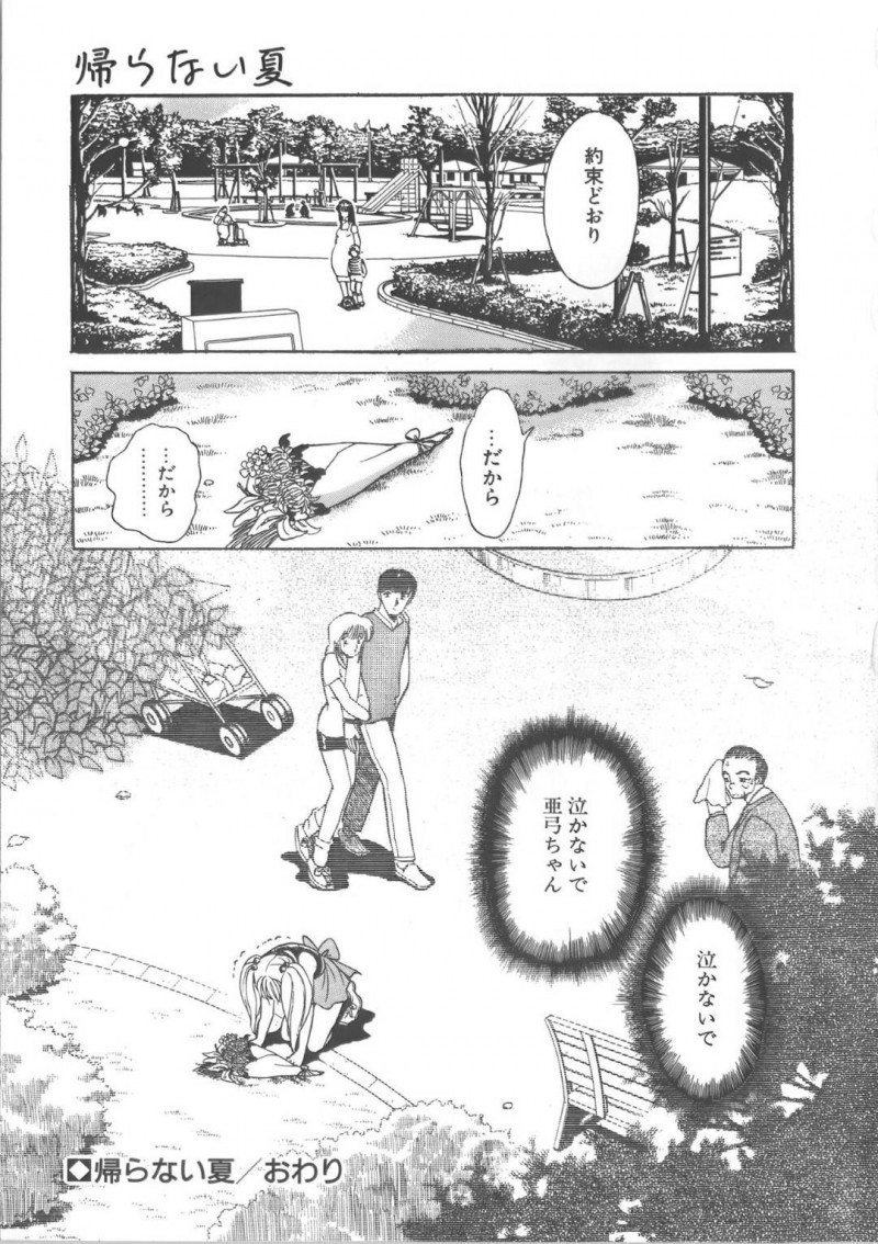 【エロ漫画】昔助けた少年が化け物になり襲われ、拘束されながら犯される巨乳美少女…妖魔に食べられた少年を助け出すと初めて会った川辺で最初で最期のセックスをする！【毛野楊太郎:帰らない夏】