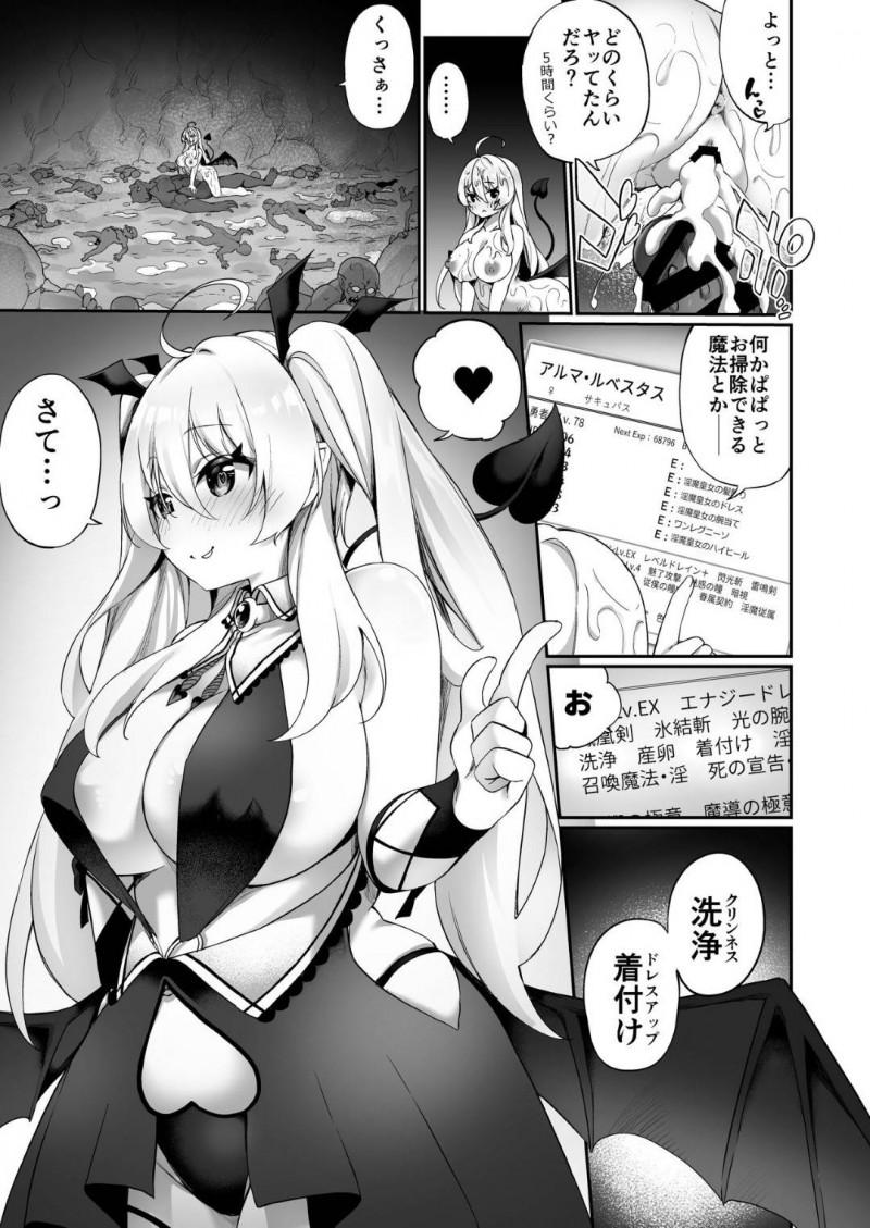 【エロ同人誌】魔王に敗北して魔法をかけられ女体化してしまった元勇者はサキュバスになって初のメスイキ！【かんむり/魔王に負けた勇者&#x2642;がサキュバスとして人生を謳歌する話】