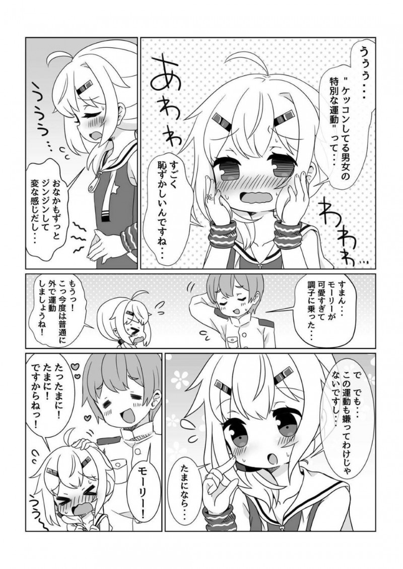 【エロ同人誌】肩こりに悩む指揮官を軽い運動に誘う秘書艦モーリーはセックスで身体を動かす！【ちくわ/モーリーちゃんといっしょにうんどう！：アズールレーン】