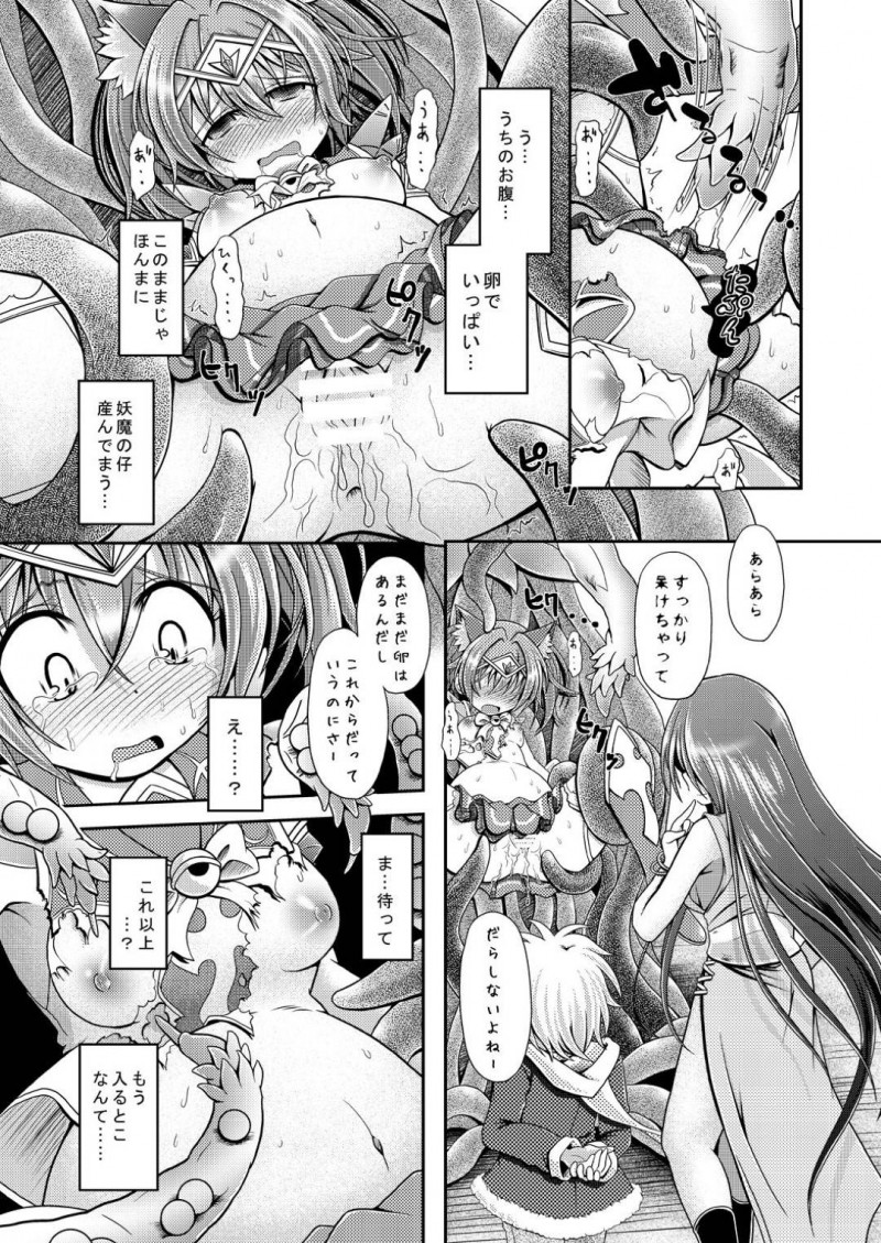 【エロ同人誌】触手怪物から街の平和を守った魔法少女…しかし怪物が最後の力でショタを攻撃しようとしたため咄嗟に守る魔法少女だったが全て敵の罠にハマり身体の自由を奪われ人々の前でアクメショーをさせられる！【りんご同盟 (美岳)：ネコミミ魔法少女は苗床にされてしまいました。】