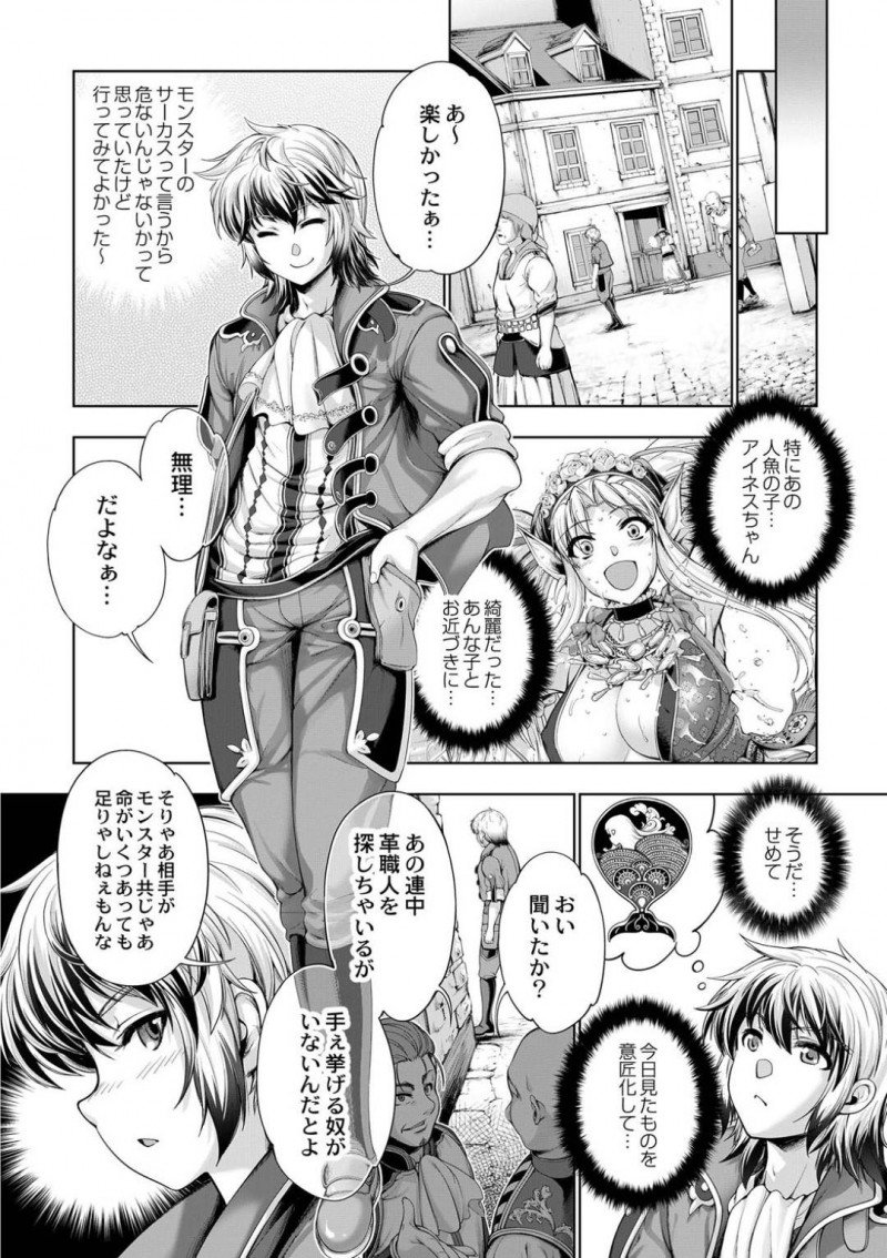 【エロ漫画】彼とのセックス中に絶頂寸前で尻尾で壁を壊してしまった巨乳人魚…覗かれてしまう可能性も考えるもお互い我慢できずそのままセックス再開！【GEN：モンスターガールズの恋色サーカス】