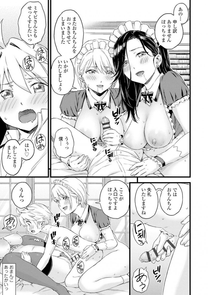 【少年漫画】坊ちゃまに呼ばれてお昼のミルクの時間にご奉仕する巨乳メイド2人…母乳を飲ませながら勃起したショタチンポもしっかりご奉仕！【東野みかん】