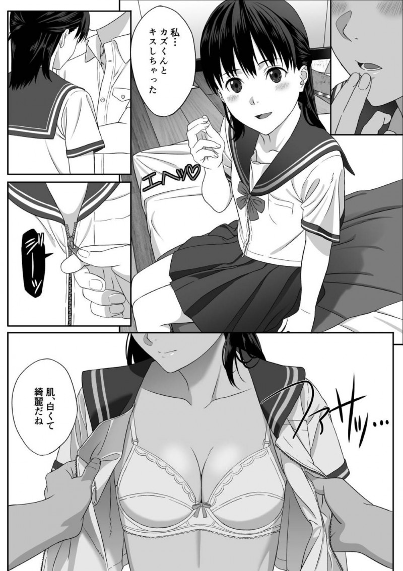 【エロ漫画】年上の彼氏にゴリ押しされてラブホで初エッチすることになった清楚美少女JK…自己中な彼氏に避妊なしで挿入されるも受け入れ、連続中出しイチャラブ初セックスして処女卒業【冷凍焼きそば：放課後デート】