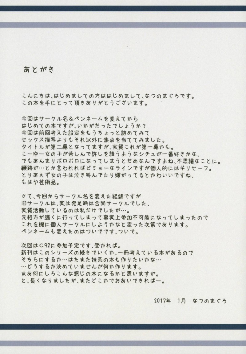 【エロ同人誌】人里離れた山奥に佇む館に監禁される奴隷少女達…拘束されてある時は男達の肉便器に、ある時は三角木馬に乗せられ奴隷の扱いを受ける！【にゃんにゃん大行進 (なつのまぐろ)：少女奴隷倶楽部　第二幕】