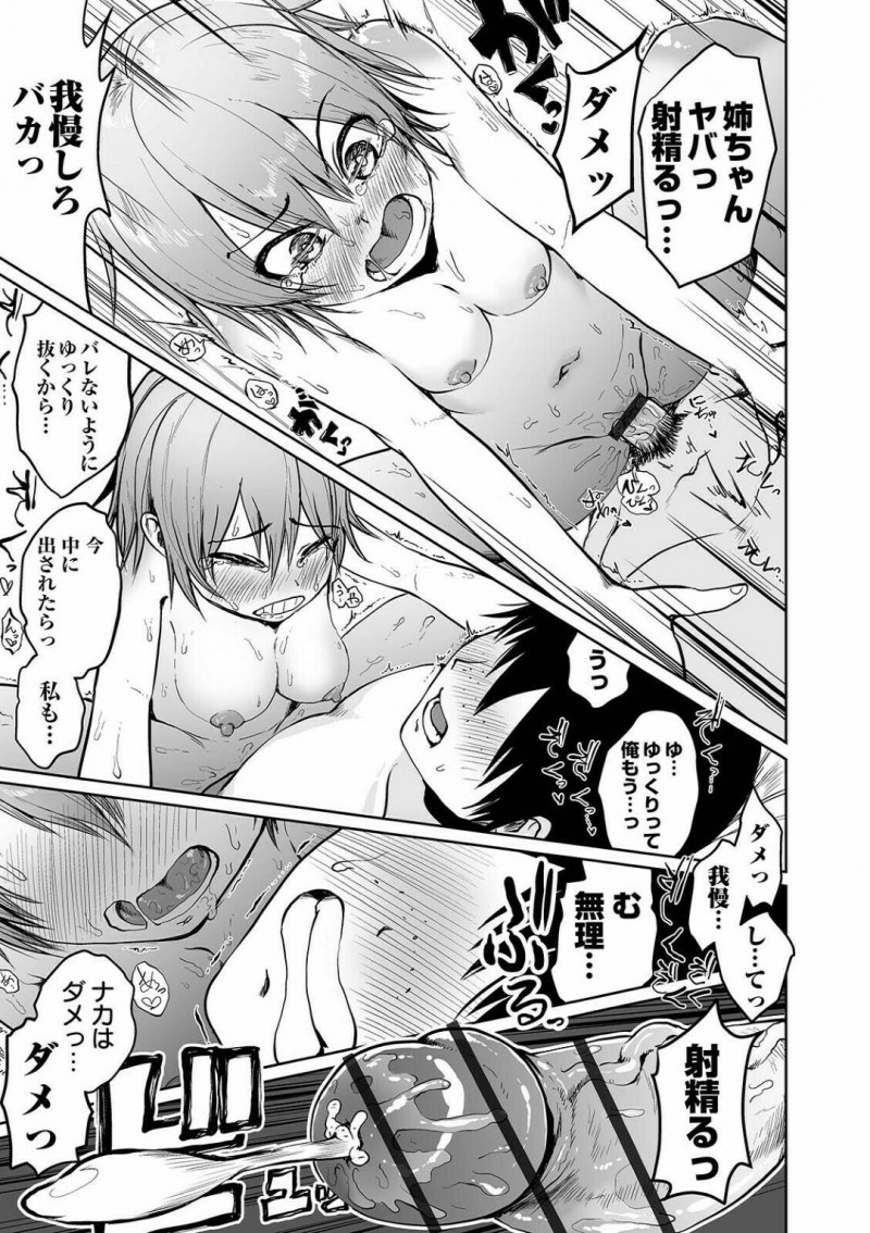 【少年漫画】友達に頼まれて弟ときわどいポーズモデルをしている巨乳姉…友達からダメ出しを食らい気まずさを必死に隠すも童貞弟が勃起して我慢できずに暴走！【海山そぜ】