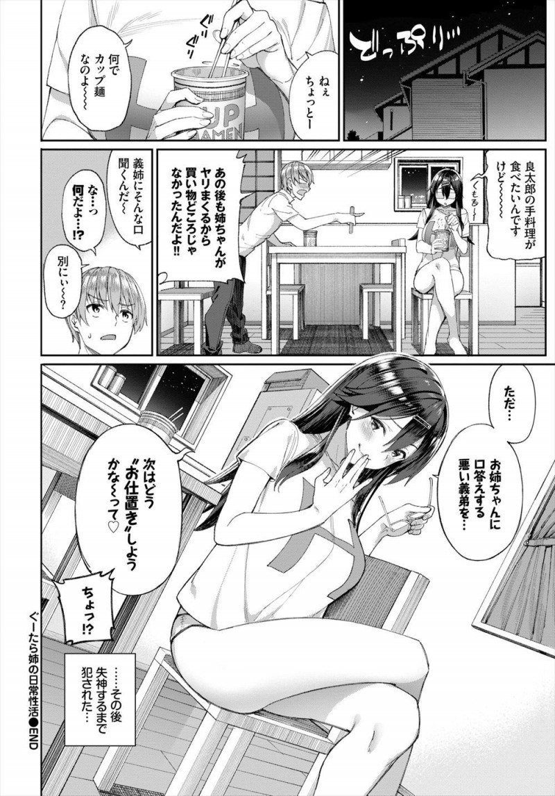 容姿端麗、頭脳明晰で生徒会長をしている義姉だが家ではずっとだらけていて、特に両親が海外出張中なため家事をすべてやらされている上に肉バイブ扱いされている義弟ｗｗｗｗｗｗ