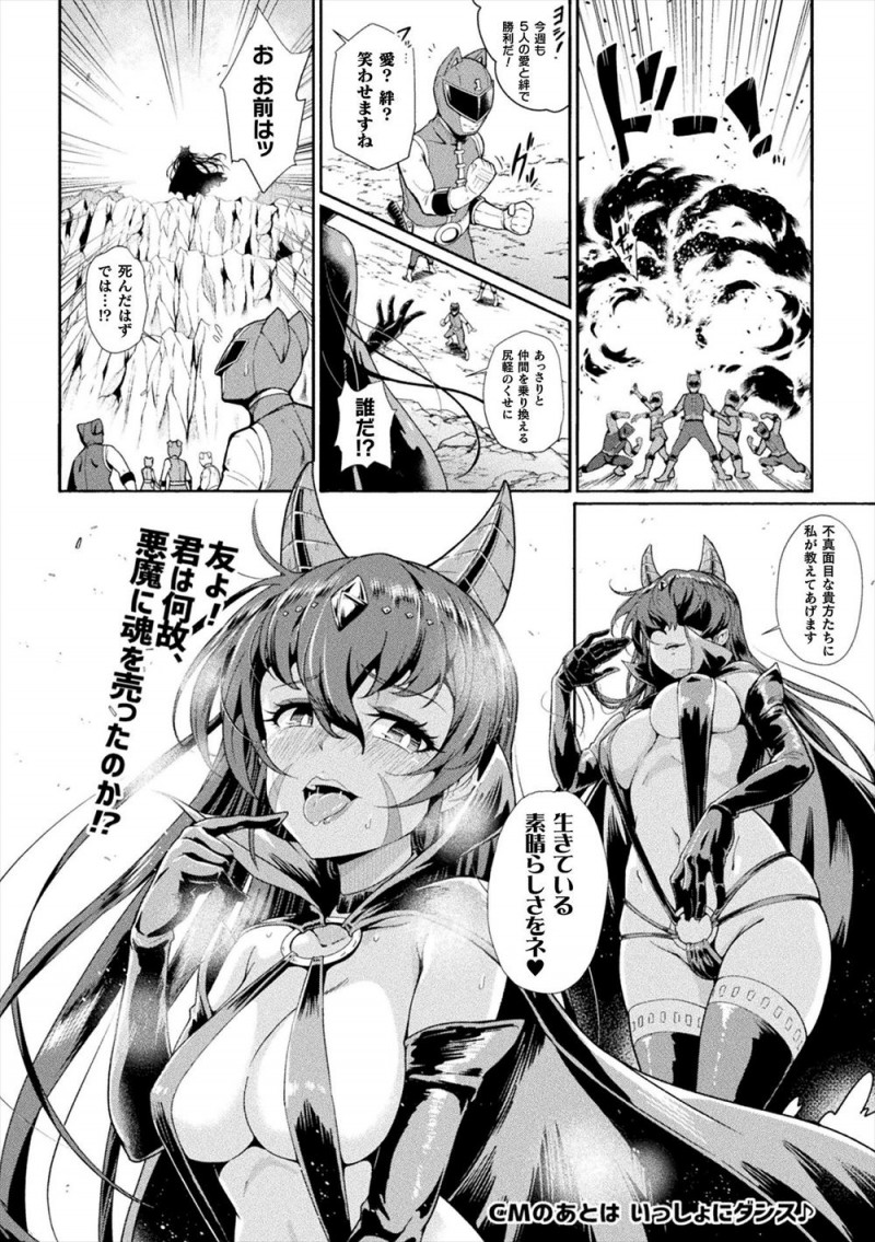 怪人の目撃情報があり一人で調査にやってきた美少女ヒロインがつかまり陵辱されながらも仲間を信じてじっと耐えていたが、仲間が自分に変装したアンドロイドと仲良くやっている姿を見て絶望し処女マンコに中出しレイプされ悪堕ちしてしまう！