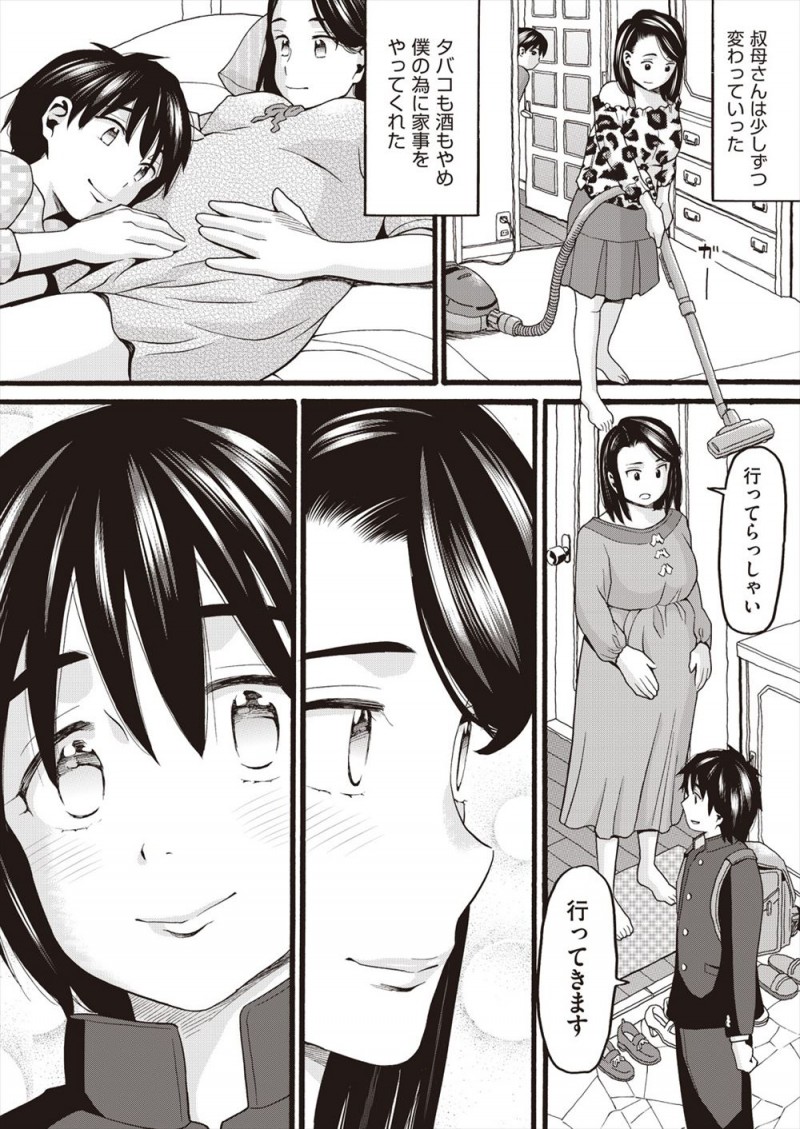 【エロ漫画】小さい頃に両親が亡くなりきつい性格の叔母に引き取られずっと肉バイブ扱いされていた甥っ子が、妊娠した叔母が急に優しくなり、妊娠すると女の人は優しくなると勘違いしてクラスメイトを中出しレイプする！