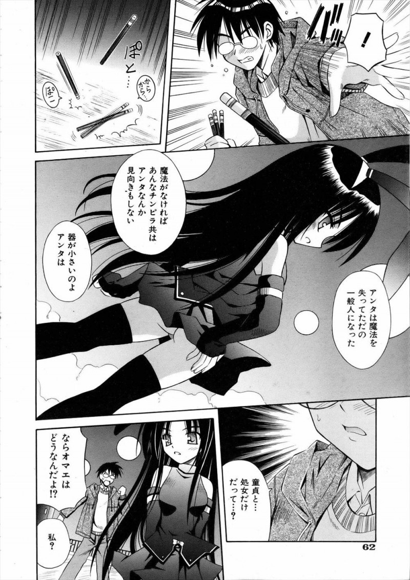 【エロ漫画】うさ耳をつけてふざけた格好をしているが実は魔法少女な美少女が、悪さをしていた魔法を使える童貞男子をつかまえ押し倒し挑発して中出しレイプさせる！