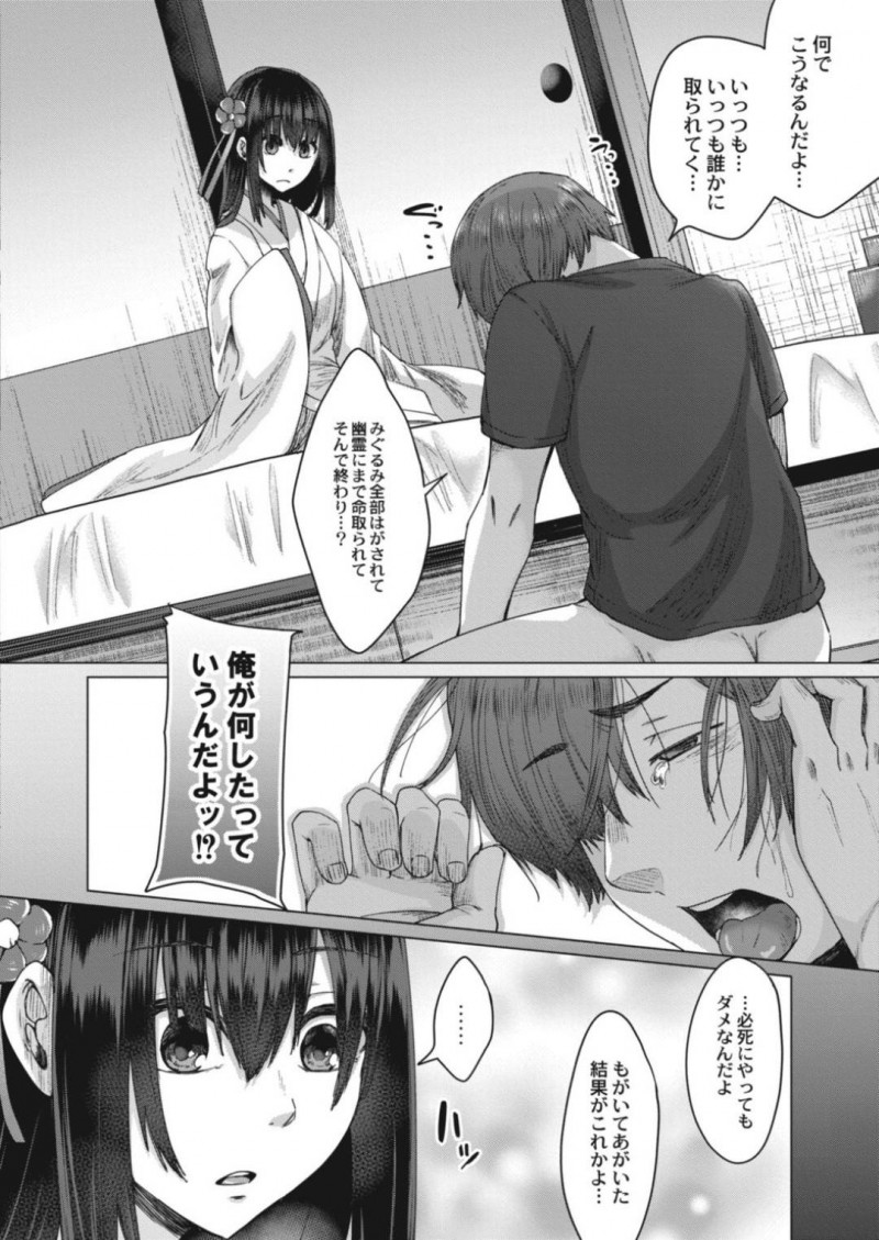 【エロ漫画】突然男のスマホに姿を現した幽霊…夫婦になる可能性のある男性の元へ参上して契りを交わすために中出しセックス！【白瑞みずち：霊婚ノ濡事】