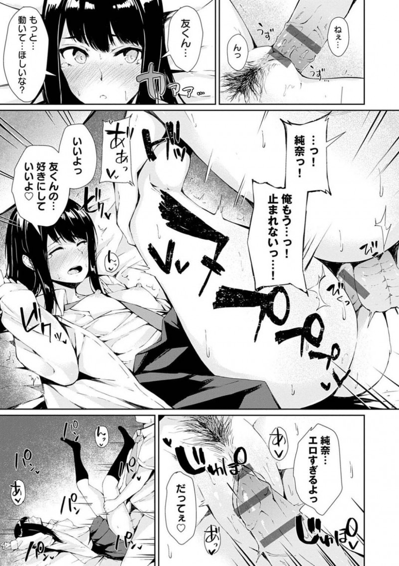 【エロ漫画】好きな男の子を妄想してオナニーしてしまうJK…お家に届け物をしにいったついでにオナニーしているとこを見つかって、いちゃラブSEXに発展する！【ふらつ：ひとりよりふたり？】