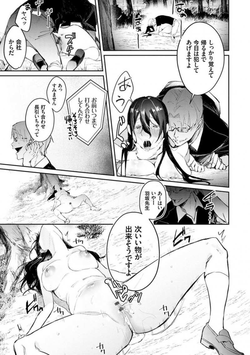 【エロ漫画】担当の変態男にノーブラJKコスプレをさせられて調教される処女エロ漫画家のお姉さん…公園で野ションさせられたあとイラマチオからの生ハメ中出しレイプで絶頂してしまう【ぱんちらステーキ：処女エロ漫画家の育成はリアル生エッチ！？】