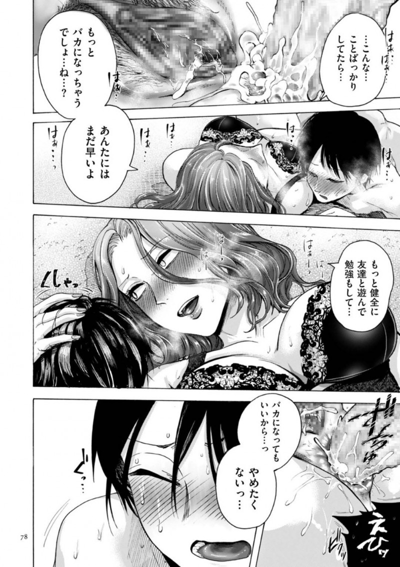 【エロ漫画】アナルオナニーしている事が息子にバレてしまった淫乱母…その事がきっかけで彼とエッチな事をする羽目になった彼女は息子チンポを正常位でアナルで受け入れて近親相姦へと発展させる！【はせべso鬱:ケツ穴母子】