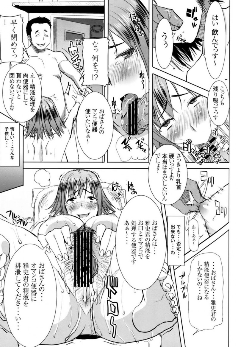 【エロ同人誌】熟女好きの息子の友達に犯される美人人妻は生ハメセックスを愉しむ！【田中あじ/アンスイート和久井和美+(プラス)SIDE安達雅史1+2+3】