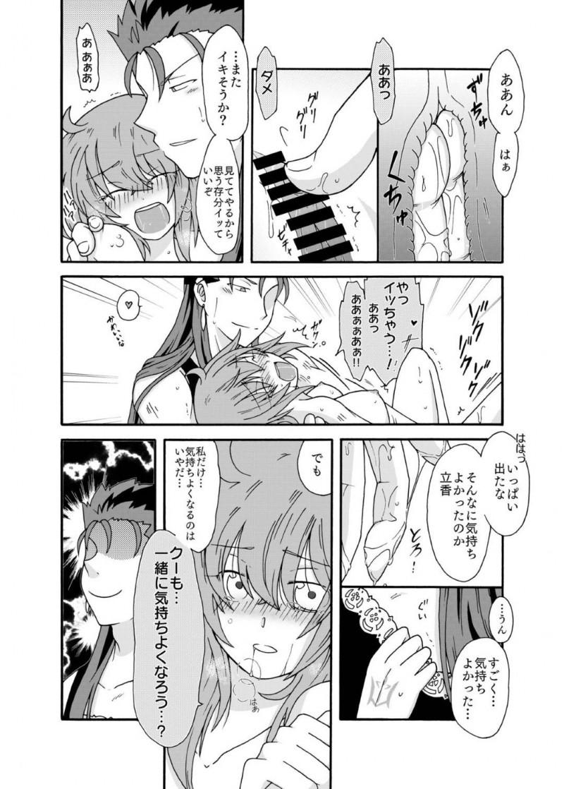 【エロ漫画】ひょんな事がきっかけでキャスニキとエッチな展開となった立香…彼女は彼とディープキスしたり、クンニや手マンされたりと愛撫を受け、正常位やバックなどの体位でイチャラブセックスする！【あなたに捧げるわたしの初めて】