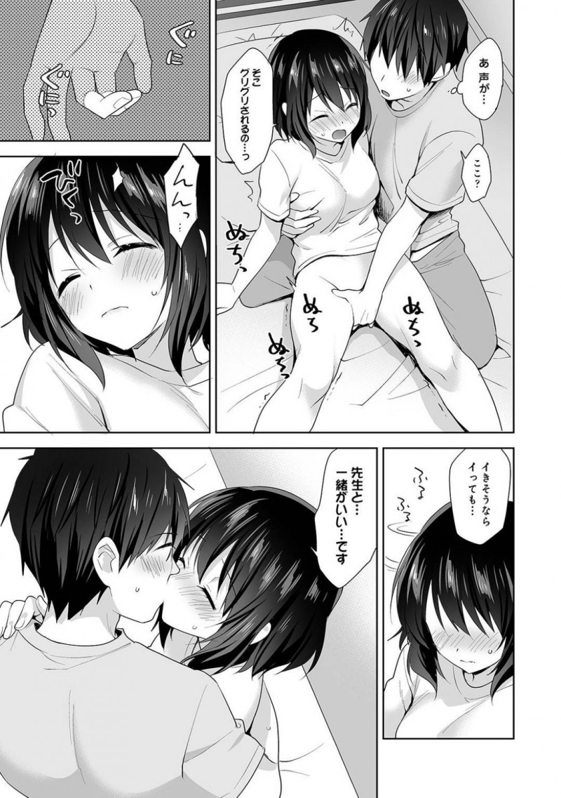 【少年漫画】彼氏の保健教員と一緒に行ける修学旅行に楽しみな気持ちが抑えられない巨乳彼女JK…風邪っぽい症状があるため別の部屋に1人でいると心細さから彼を部屋に入れてお互い身体を触り合い絶頂！【冬壱もんめ】