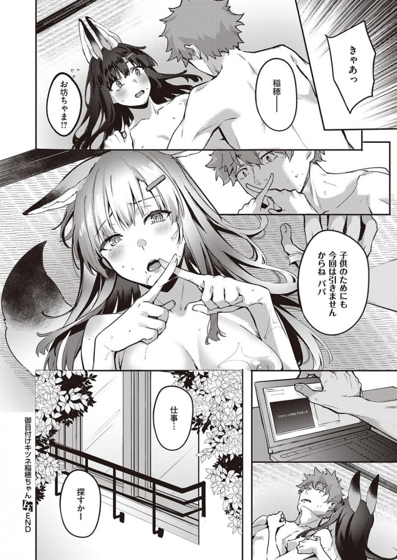 【エロ漫画】ご主人さまに頼みでライブ配信しながらエッチな事をする展開になった狐のお姉さん…断りきれない彼女は恥ずかしがりながらもカメラの前で彼とキスしたり、騎乗位や正常位で中出しセックスする！【文雅:御目付けキツネ稲穂ちゃん】