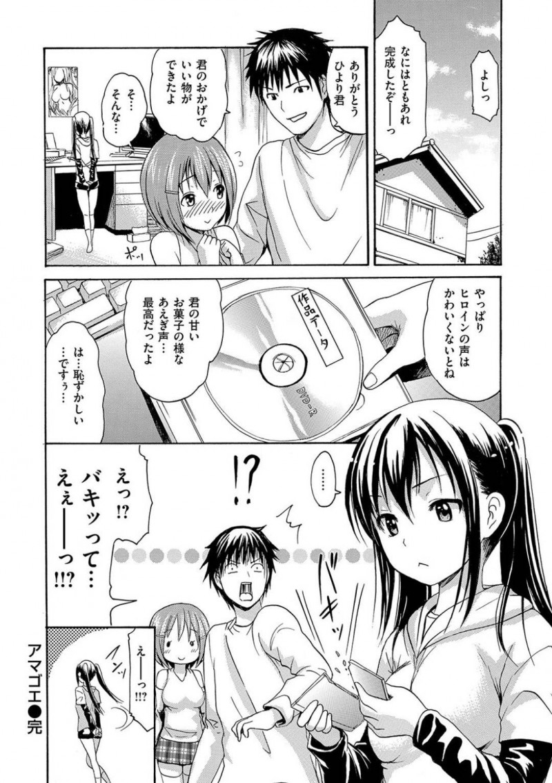 【少年漫画】自主制作のエロゲーに声を入れるため部長の家に上がる美少女JK…しかし緊張もあって予想以上に酷いため友達と部長がセックスしているのを見ることに！【いーむす・アキ】