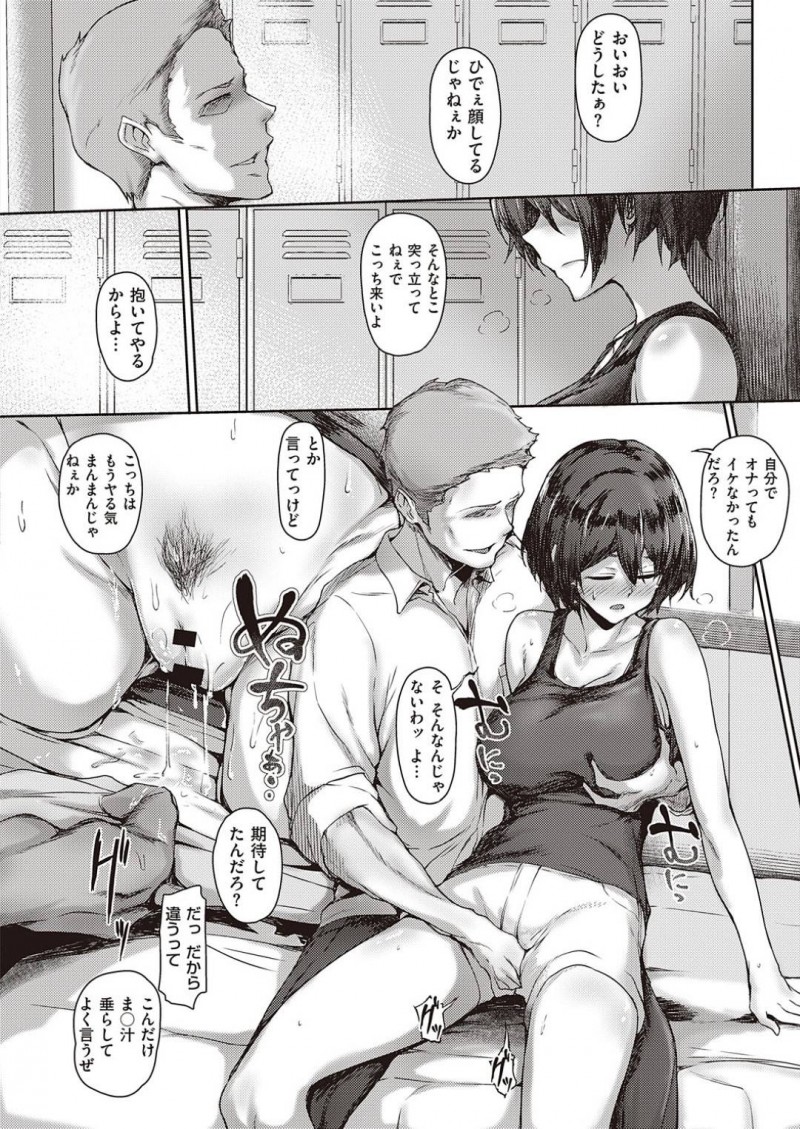 【エロ漫画】幼馴染の彼氏の事で脅迫を受けてしまったムチムチ巨乳JK…不良生徒に空き部屋へと連れ込まれてしまった彼女はパイズリフェラさせられたり、中出しセックスさせられたりと寝取られてしまう！【おー:君に届かない前奏曲】