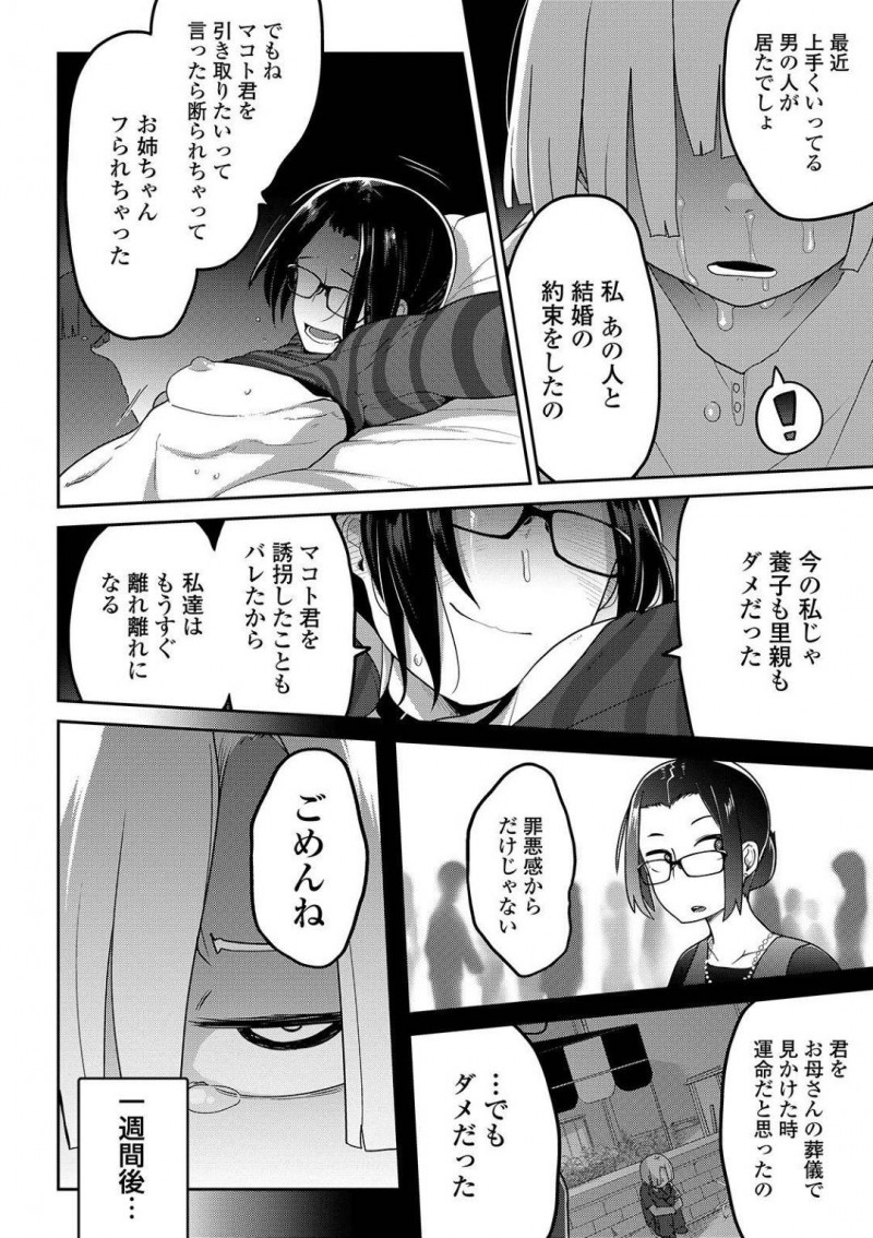 【エロ漫画】母親に捨てられ一人になったショタと暮らすお姉さん…距離が近づくにつれて真実を知ったショタに拘束監禁され中出しされる！【つくすん：虐待お姉さん日誌】