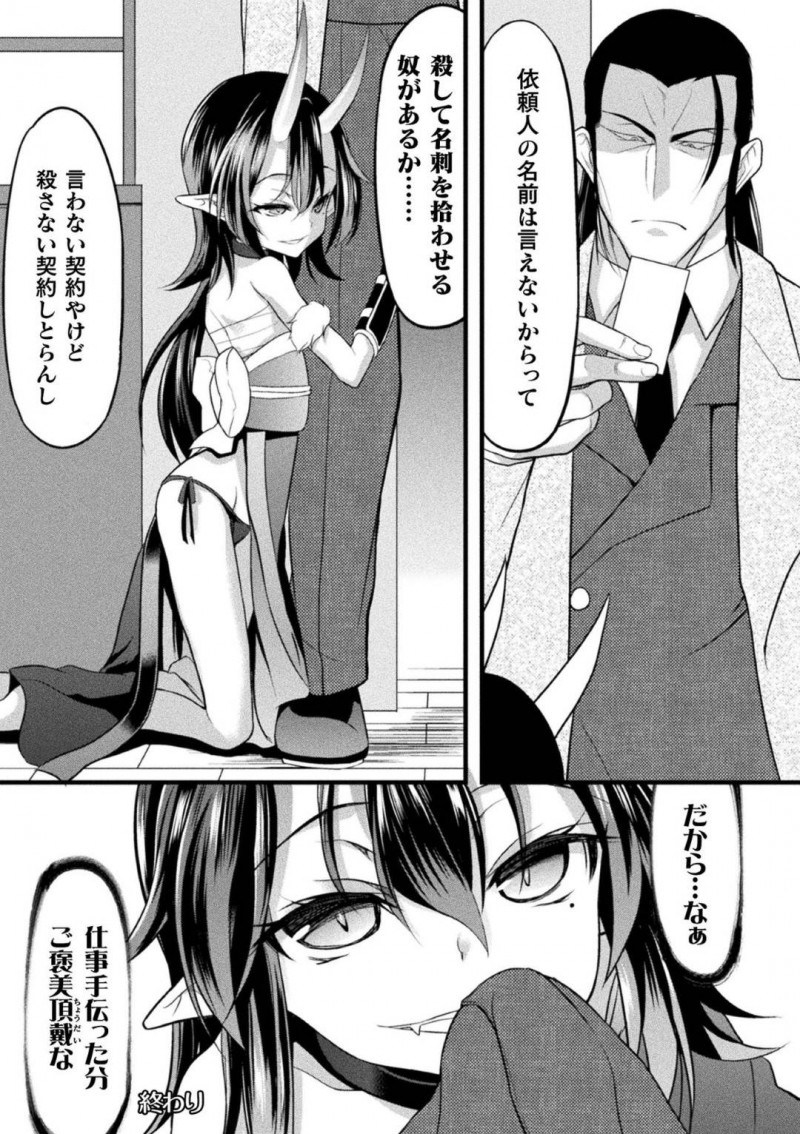【エロ漫画】貸金庫の暗証番号を知るため男のチンポを弄る鬼娘…突然現れた刃によって絶命した男から退き新手と対峙！しかし拘束されてしまいチンポを挿入される！【Lとらっぷ：鬼女淫楽蜜地獄】