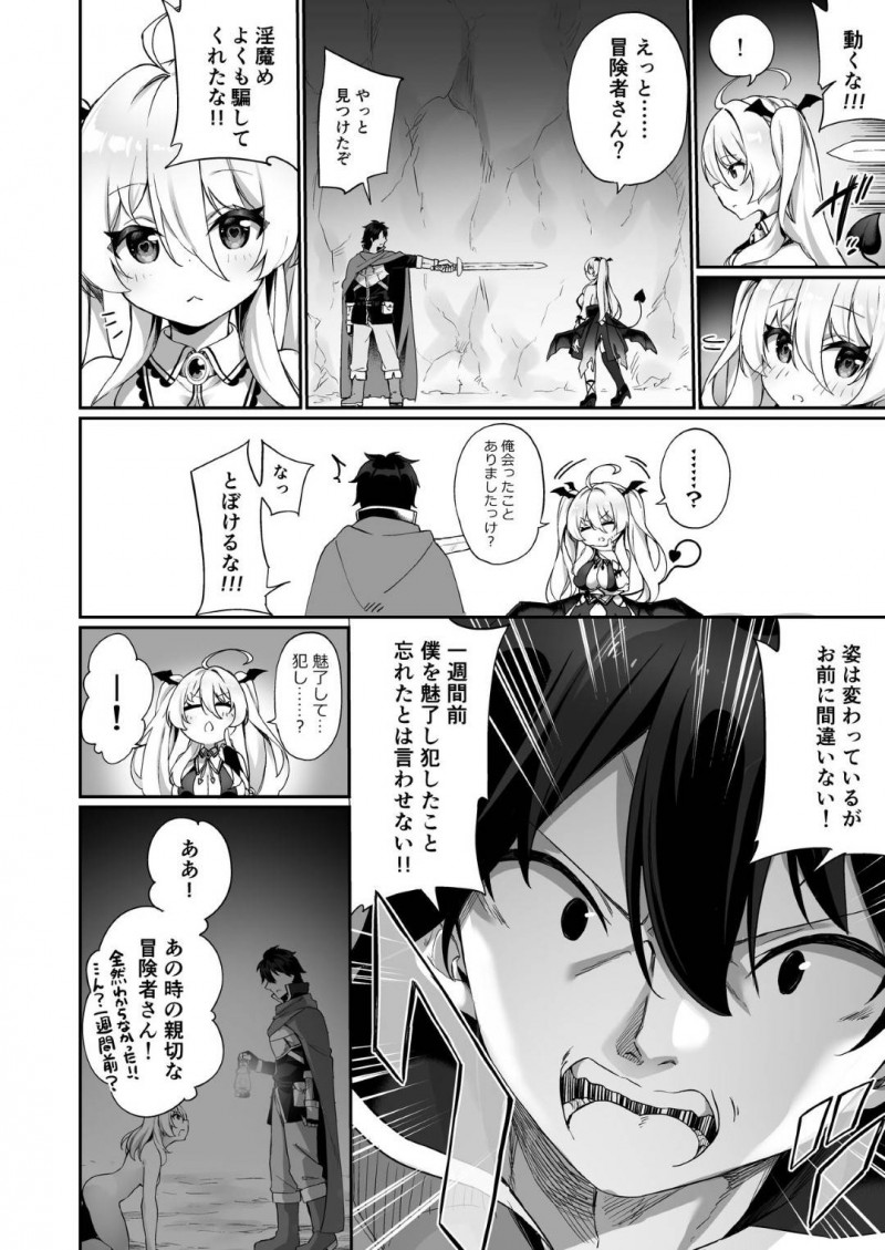 【エロ同人誌】魔王に敗北して魔法をかけられ女体化してしまった元勇者はサキュバスになって初のメスイキ！【かんむり/魔王に負けた勇者&#x2642;がサキュバスとして人生を謳歌する話】