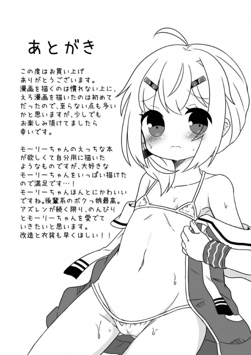【エロ同人誌】肩こりに悩む指揮官を軽い運動に誘う秘書艦モーリーはセックスで身体を動かす！【ちくわ/モーリーちゃんといっしょにうんどう！：アズールレーン】
